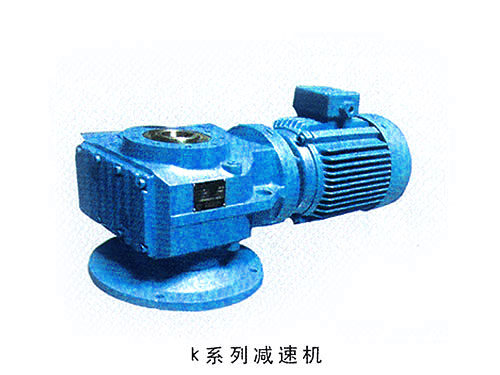 K系列減速機(jī) 